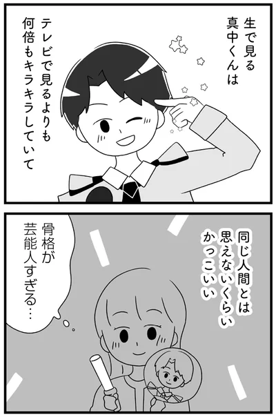 『推し活で全てを失ったわたし』より