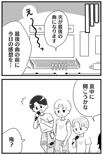 『推し活で全てを失ったわたし』より