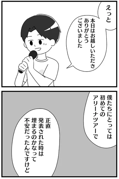 『推し活で全てを失ったわたし』より