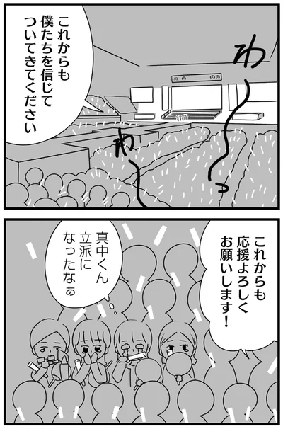 『推し活で全てを失ったわたし』より