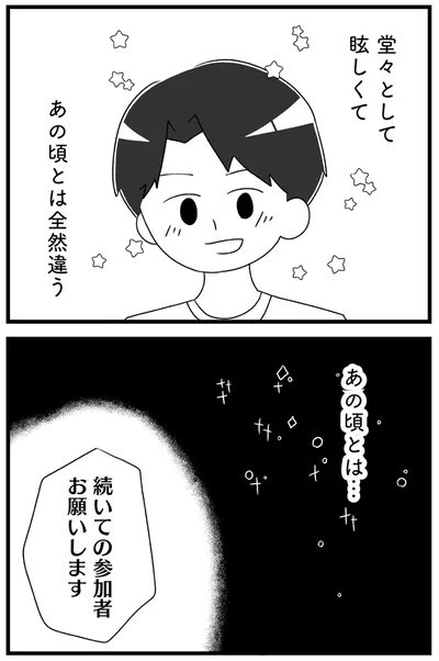 『推し活で全てを失ったわたし』より