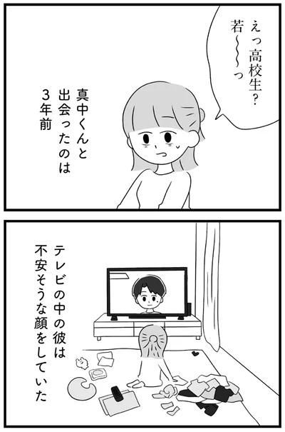 『推し活で全てを失ったわたし』より