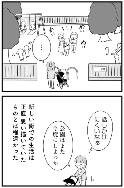 『推し活で全てを失ったわたし』より