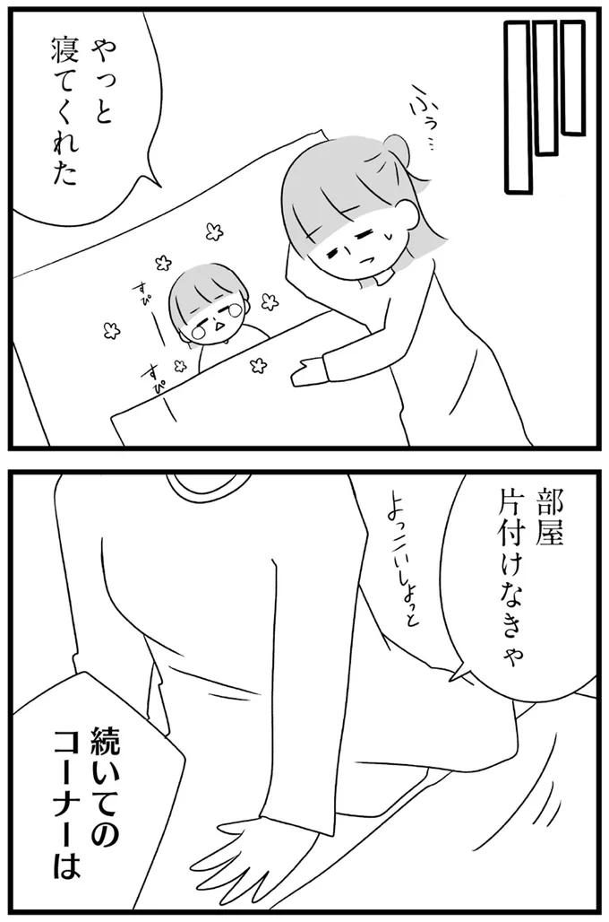『推し活で全てを失ったわたし』より