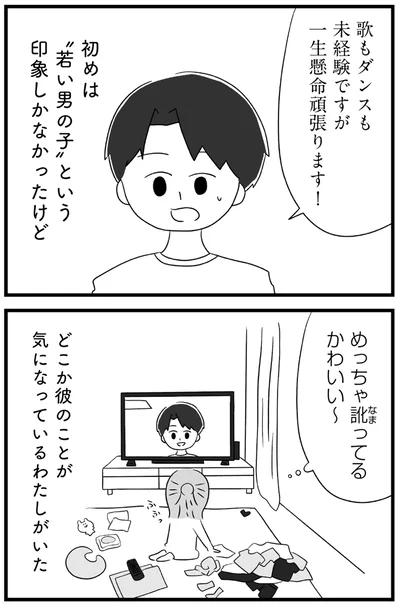 『推し活で全てを失ったわたし』より