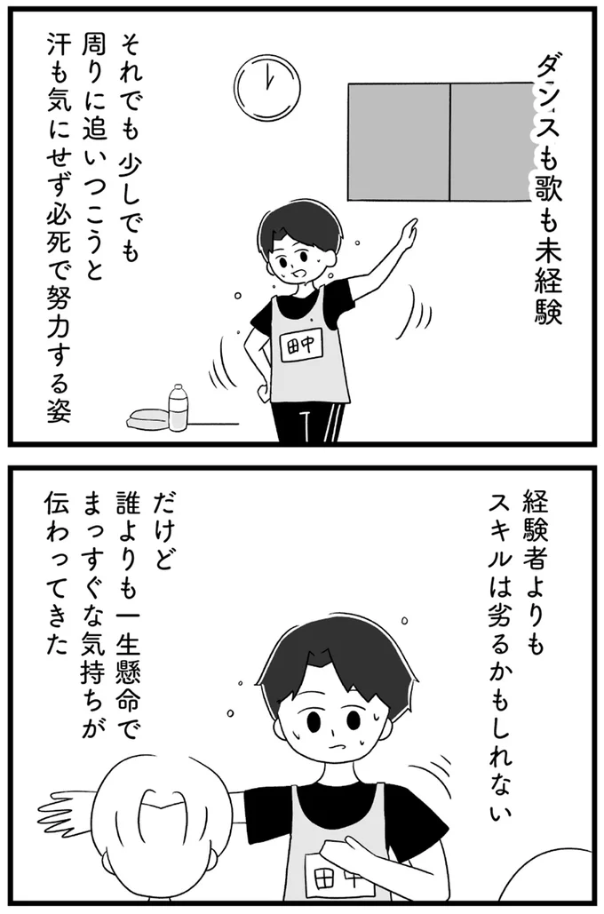 『推し活で全てを失ったわたし』より