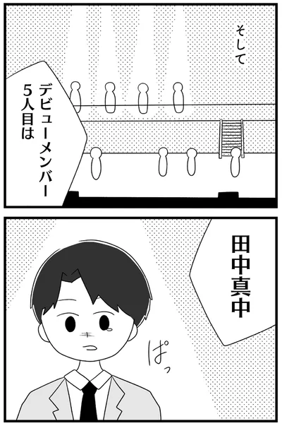 『推し活で全てを失ったわたし』より
