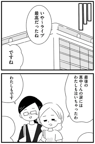 『推し活で全てを失ったわたし』より
