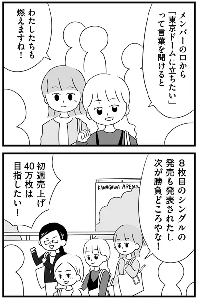 『推し活で全てを失ったわたし』より