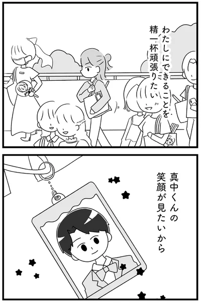 『推し活で全てを失ったわたし』より