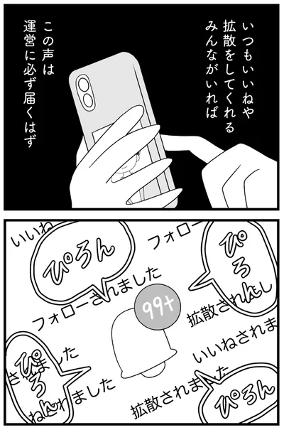 『推し活で全てを失ったわたし』より