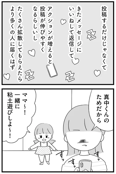 『推し活で全てを失ったわたし』より