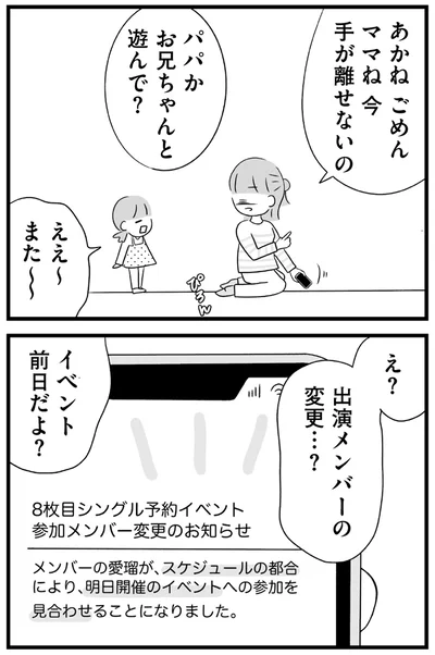 『推し活で全てを失ったわたし』より