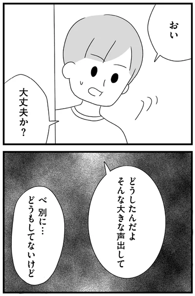 『推し活で全てを失ったわたし』より