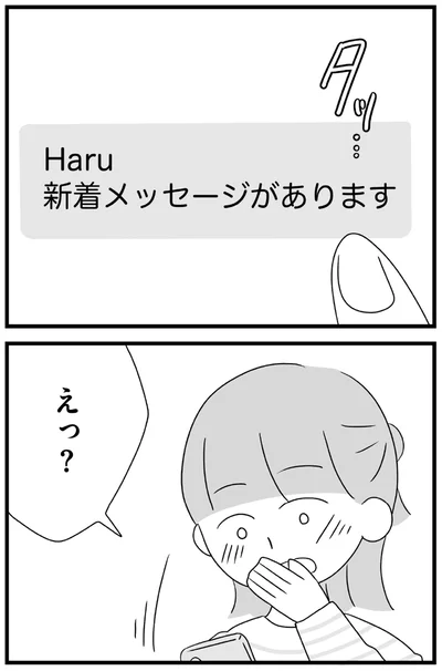 『推し活で全てを失ったわたし』より