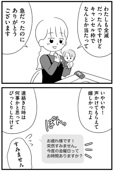 『推し活で全てを失ったわたし』より