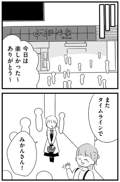 『推し活で全てを失ったわたし』より