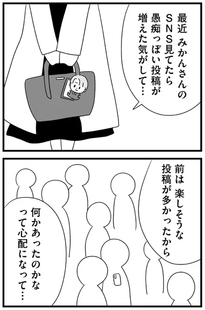 『推し活で全てを失ったわたし』より