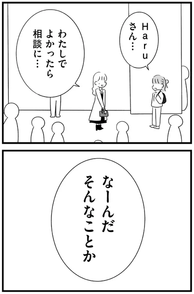 『推し活で全てを失ったわたし』より