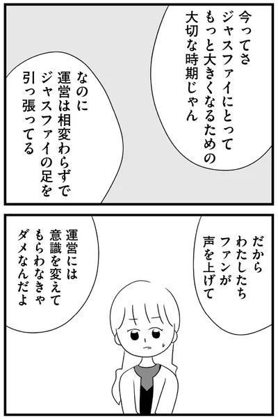 『推し活で全てを失ったわたし』より