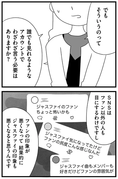 『推し活で全てを失ったわたし』より
