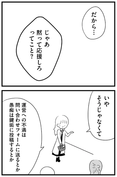 『推し活で全てを失ったわたし』より