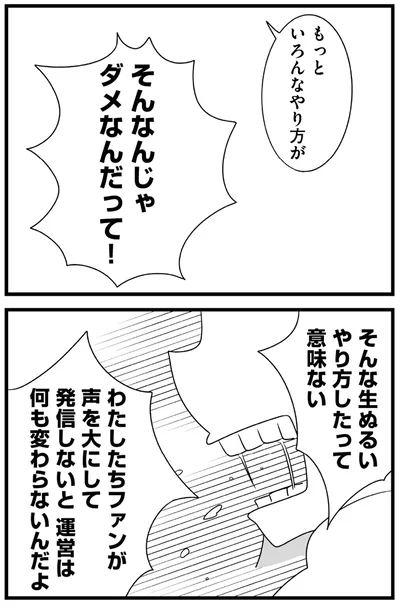 『推し活で全てを失ったわたし』より
