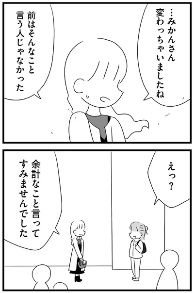 『推し活で全てを失ったわたし』より