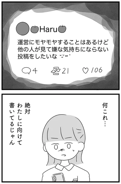 『推し活で全てを失ったわたし』より
