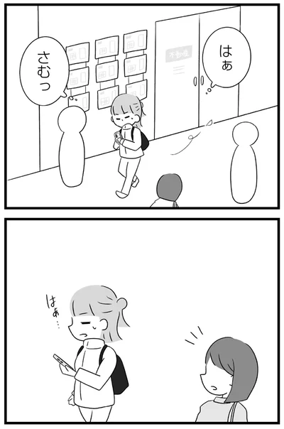 『推し活で全てを失ったわたし』より