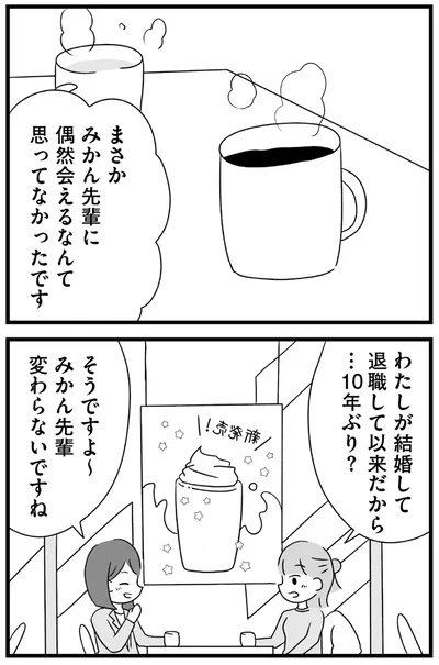 『推し活で全てを失ったわたし』より