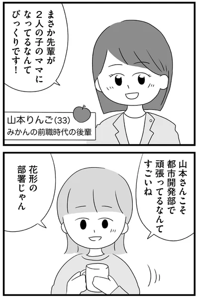 『推し活で全てを失ったわたし』より