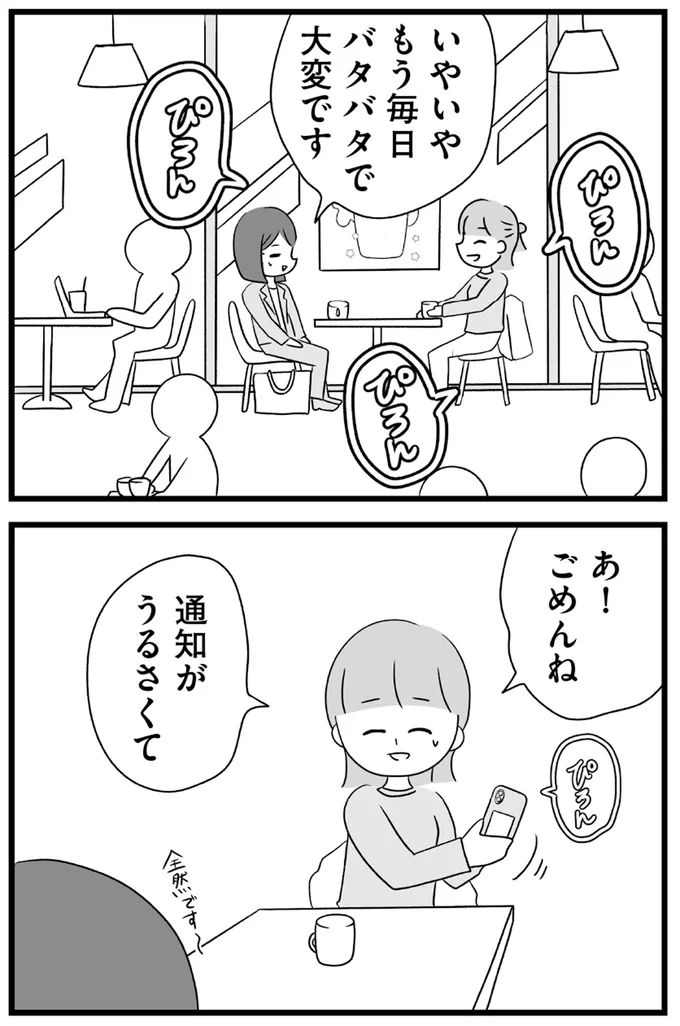 『推し活で全てを失ったわたし』より