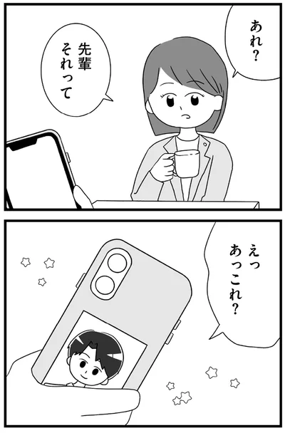 『推し活で全てを失ったわたし』より