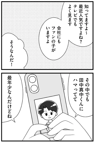 『推し活で全てを失ったわたし』より