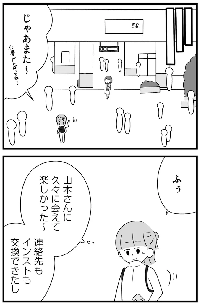 『推し活で全てを失ったわたし』より