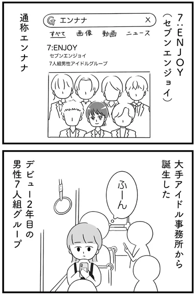 『推し活で全てを失ったわたし』より