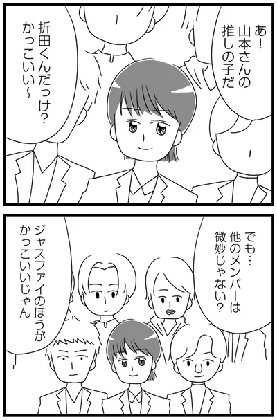 『推し活で全てを失ったわたし』より