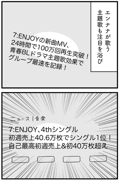 『推し活で全てを失ったわたし』より