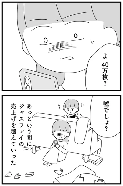 『推し活で全てを失ったわたし』より