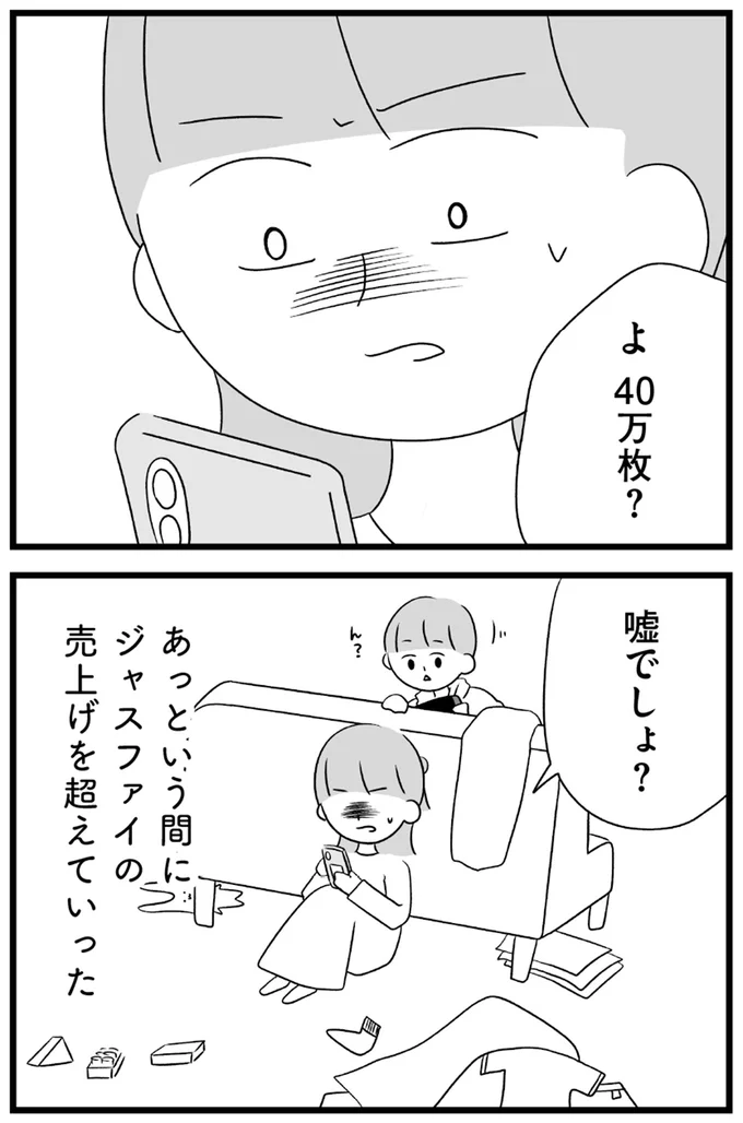 『推し活で全てを失ったわたし』より