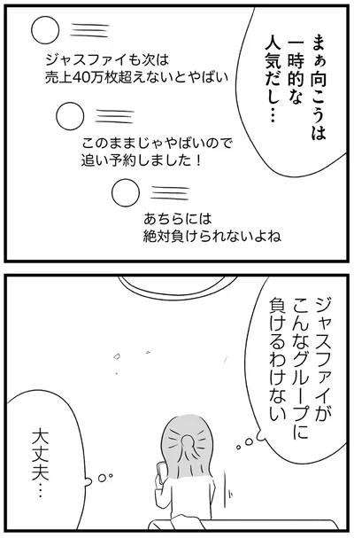 『推し活で全てを失ったわたし』より