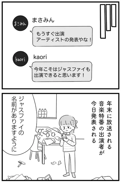 『推し活で全てを失ったわたし』より