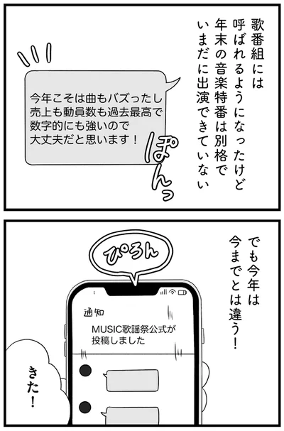 『推し活で全てを失ったわたし』より