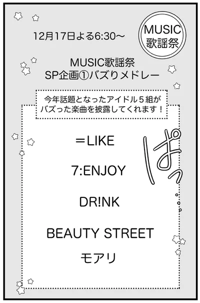 『推し活で全てを失ったわたし』より