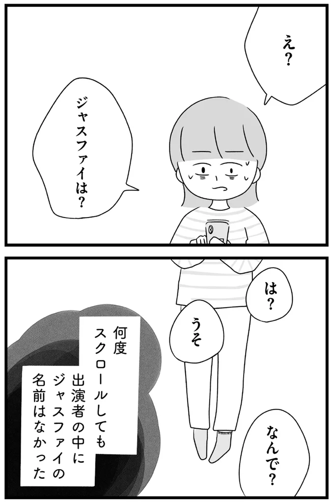 『推し活で全てを失ったわたし』より