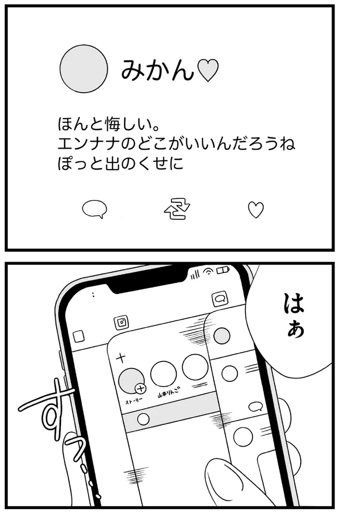 『推し活で全てを失ったわたし』より