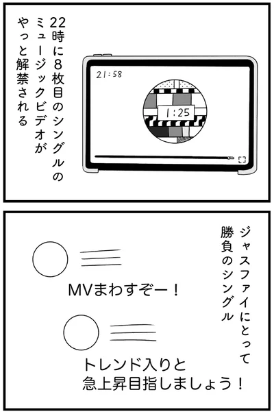 『推し活で全てを失ったわたし』より