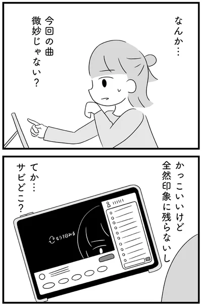 『推し活で全てを失ったわたし』より