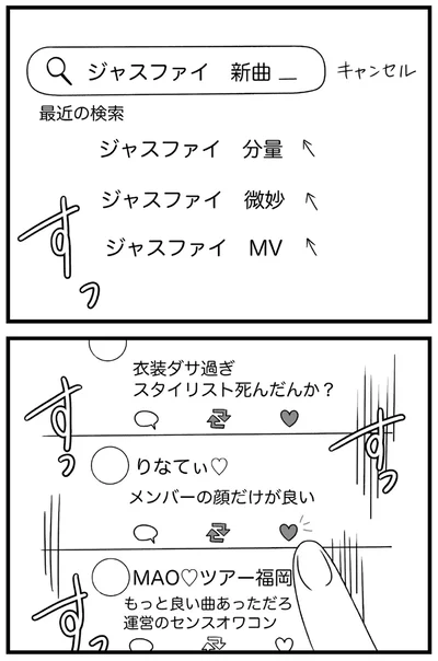 『推し活で全てを失ったわたし』より